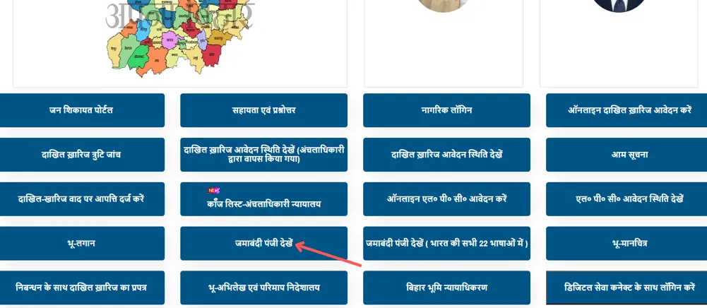 Bihar Bhumi Jamabandi home page for viewing land account details