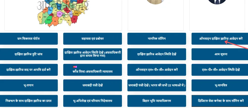Bihar Bhumi home page for online mutation application