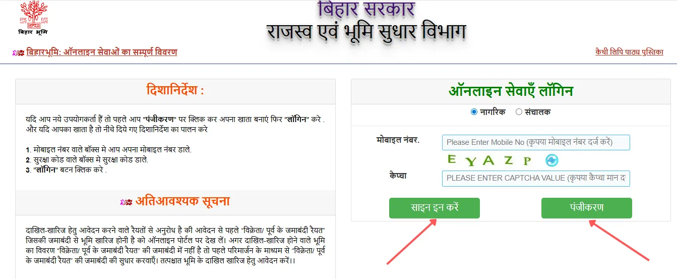 Bihar Bhumi online services login page for mutation application