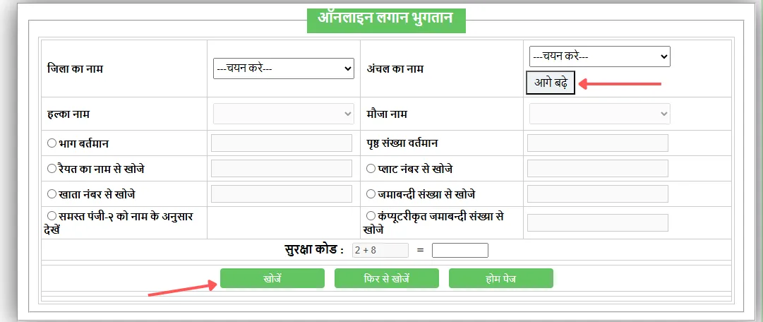 Bihar Bhu Lagan online payment page with security code and search button