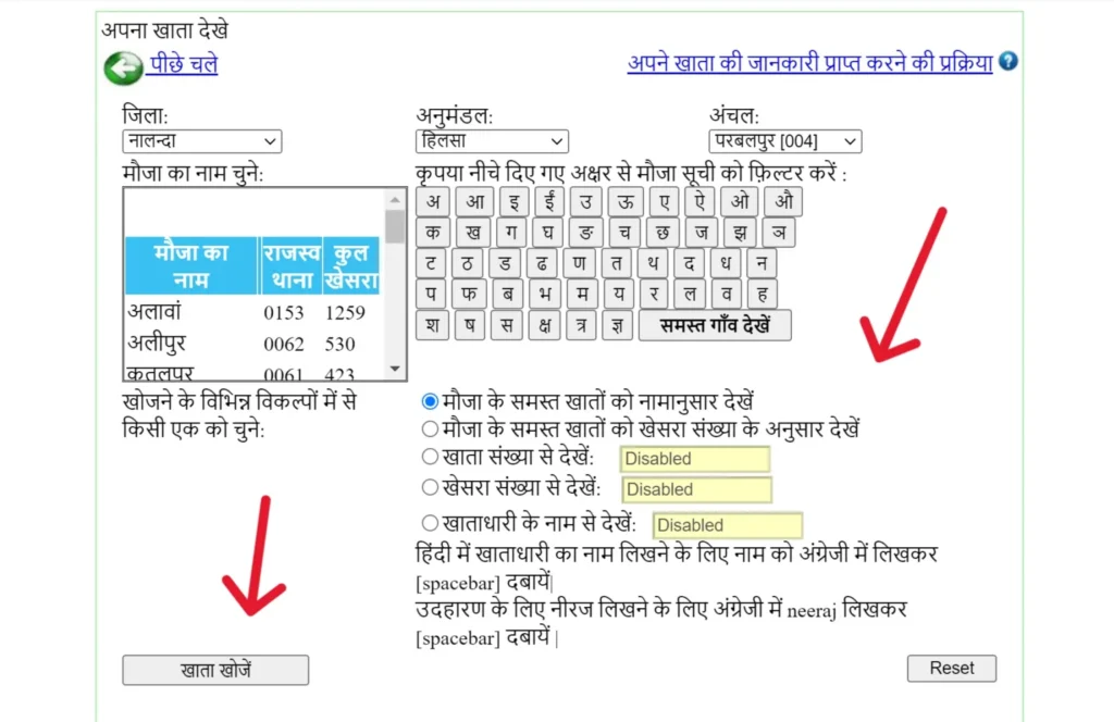 Apna-Khata-Bihar